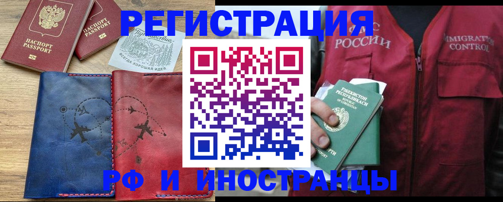 временная регистрация для школы в Чулыме