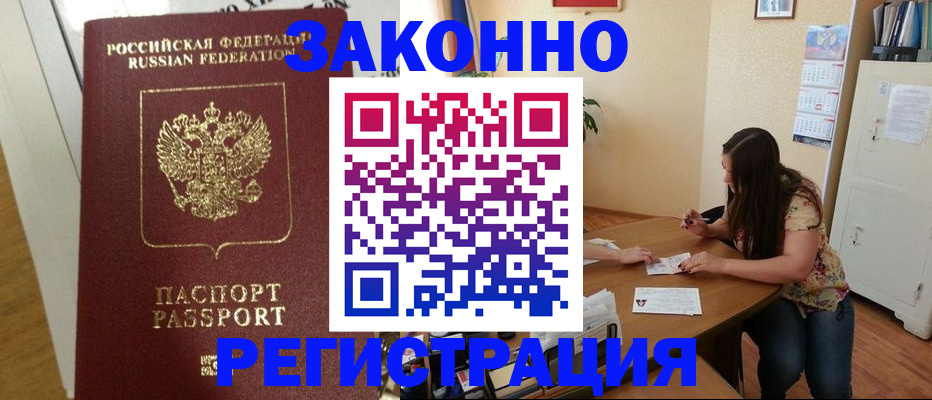 временная регистрация в Чулыме