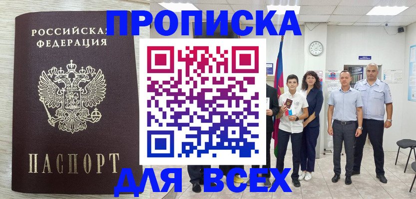прописка для работы в Чулыме