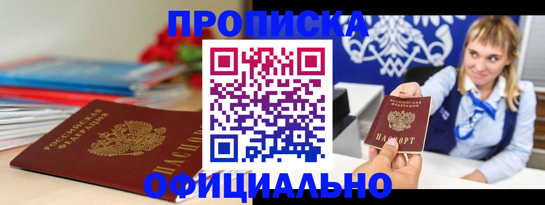 прописка для кредита в Чулыме