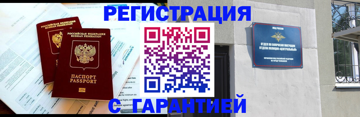 временная регистрация гарантия в Чулыме