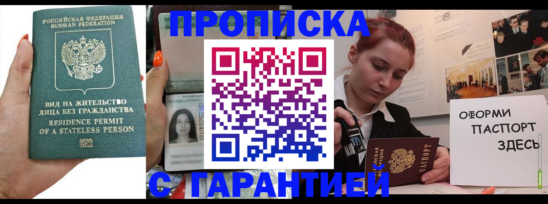 прописка в квартире в Чулыме